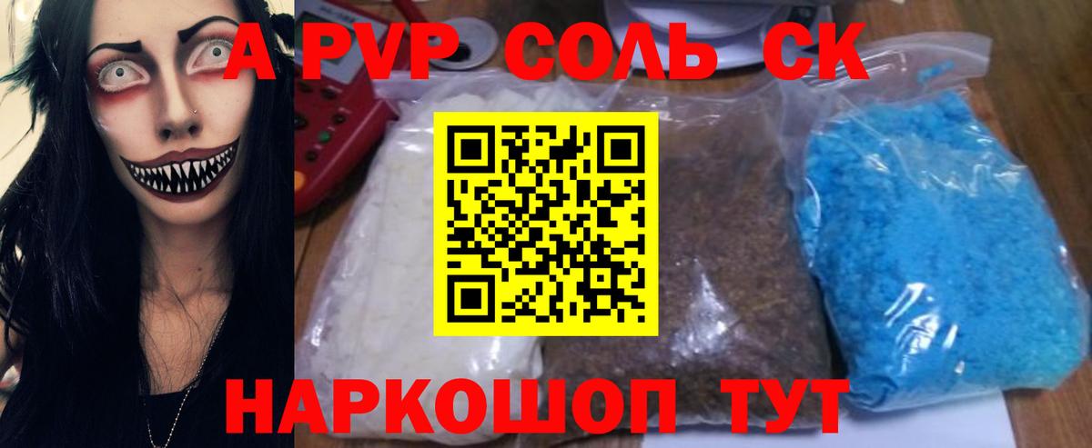 A-PVP Соль Шали