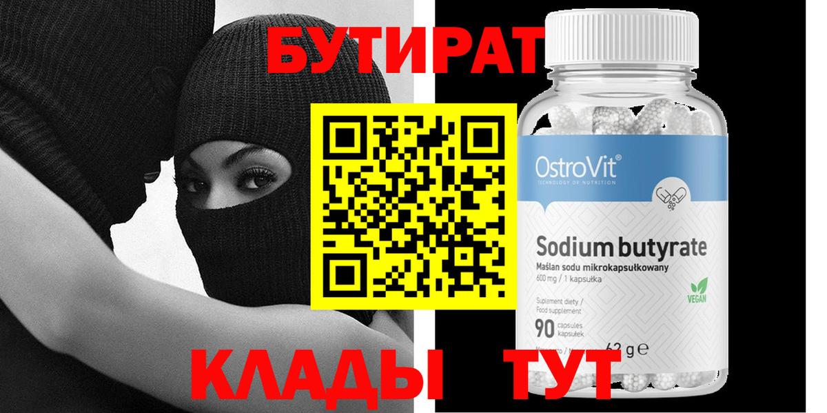 БУТИРАТ BDO 33%  БУТИРАТ  Шали  Вход с VPN 