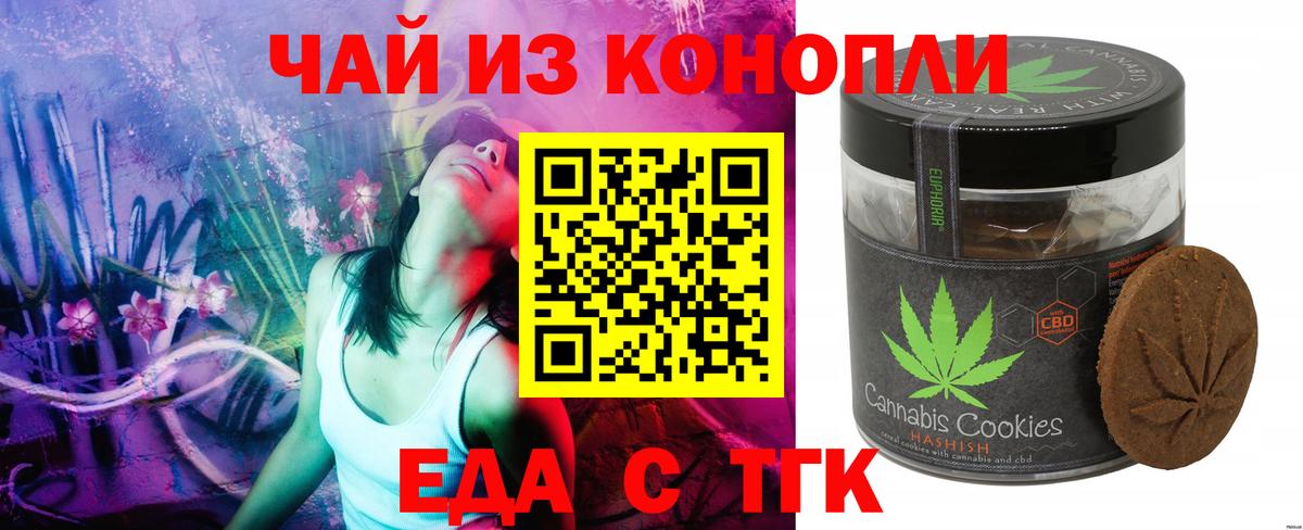 Шали  Печенье с ТГК конопля  Вход с VPN 