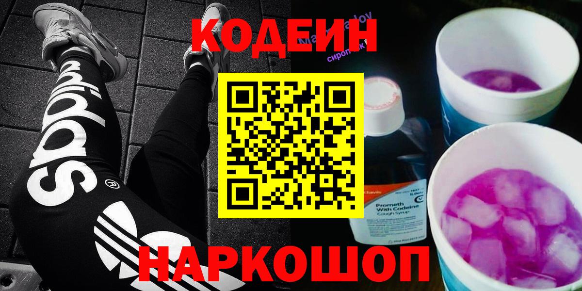 Шали  Кодеин Purple Drank  Вход с VPN 