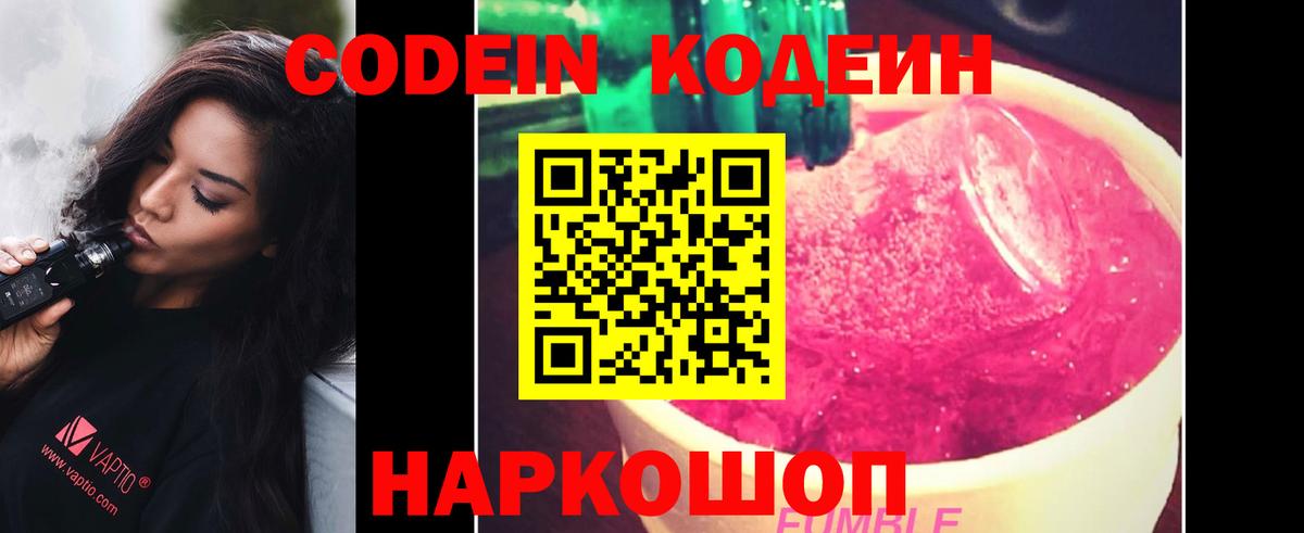 Кодеиновый сироп Lean напиток Lean (лин) Шали