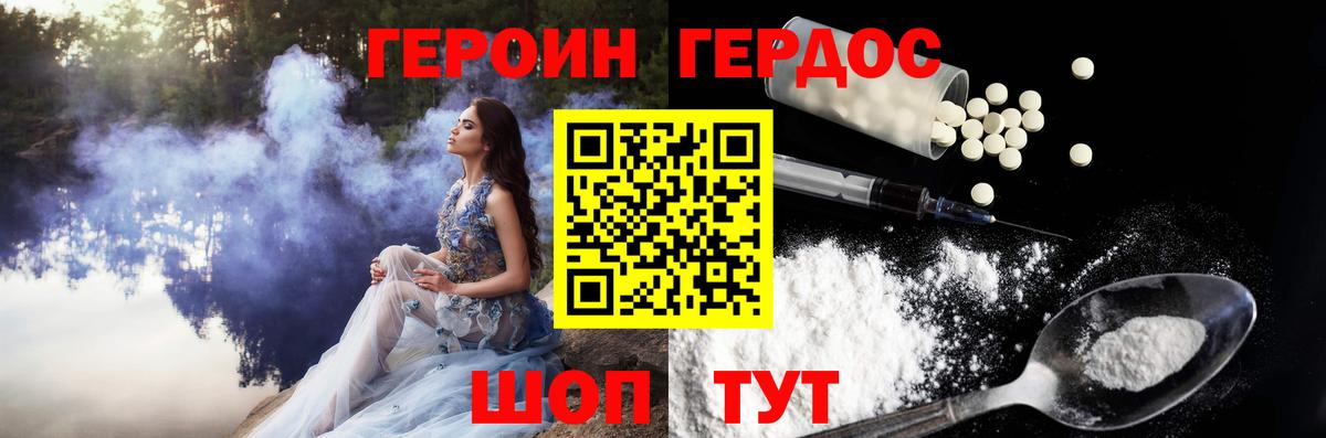 ГЕРОИН  ГЕРОИН Heroin  Вход с VPN  Шали 