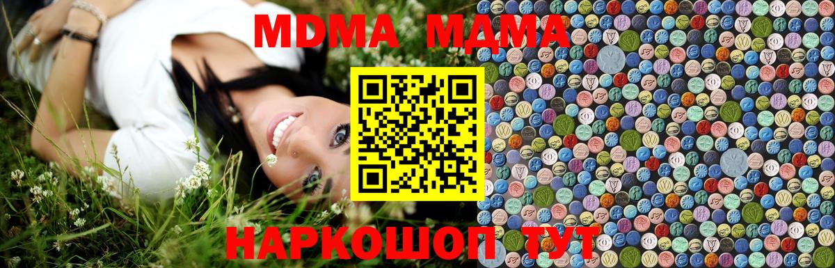МДМА Molly  Вход с VPN  MDMA  Шали 