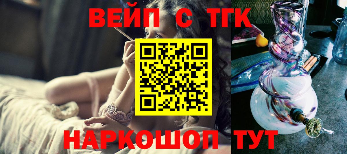 Дистиллят ТГК вейп  Вход с VPN  Шали 